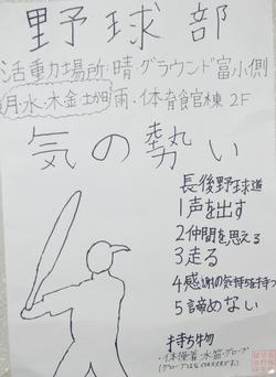 野球部