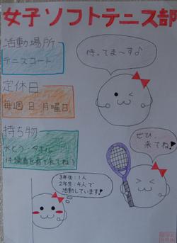 女子ソフトテニス部