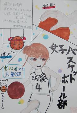 女子バスケットボール部