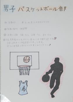男子バスケットボール部