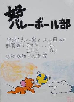 女子バレーボール部