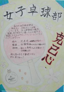 女子卓球部