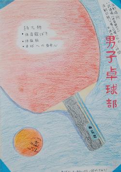 男子卓球部