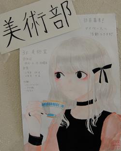 美術部