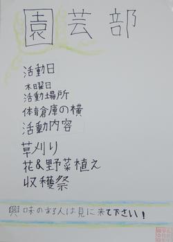 園芸部