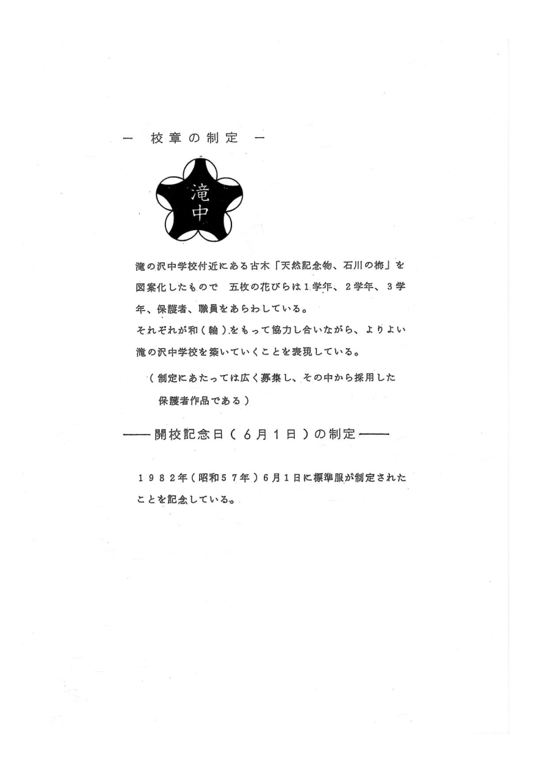 滝の沢中学校　校章