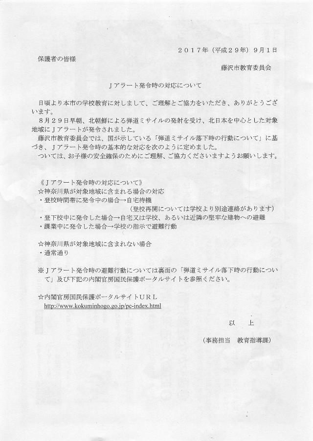 Jアラート発令時の対応について(おもて)