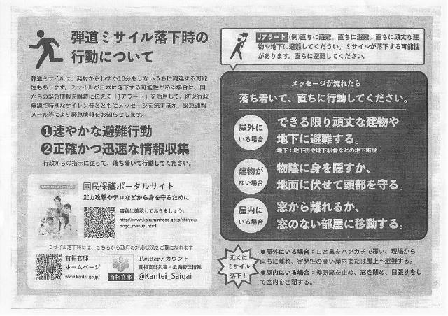 Jアラート発令時の対応について(うら)