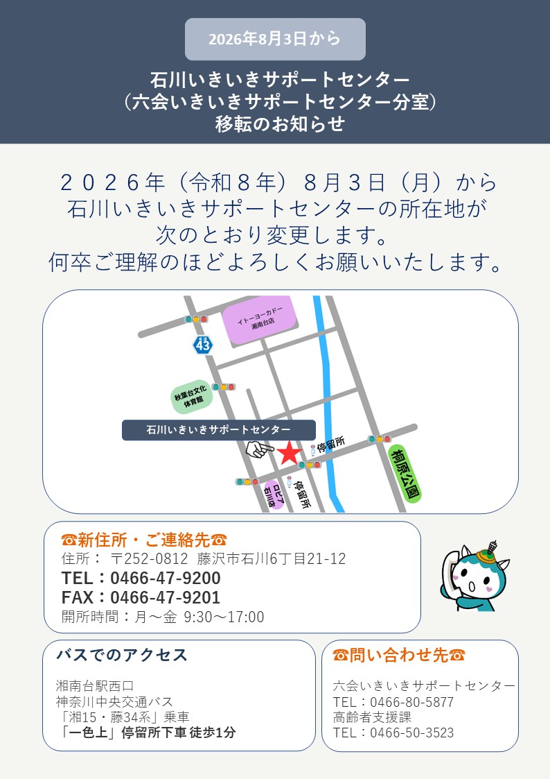石川いきいきサポートセンター移転のお知らせ