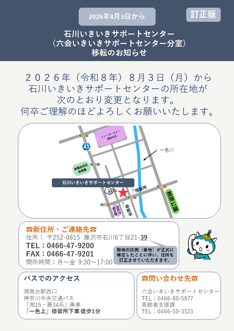 ishikawa20260722transfer