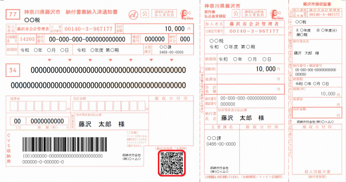 納付書