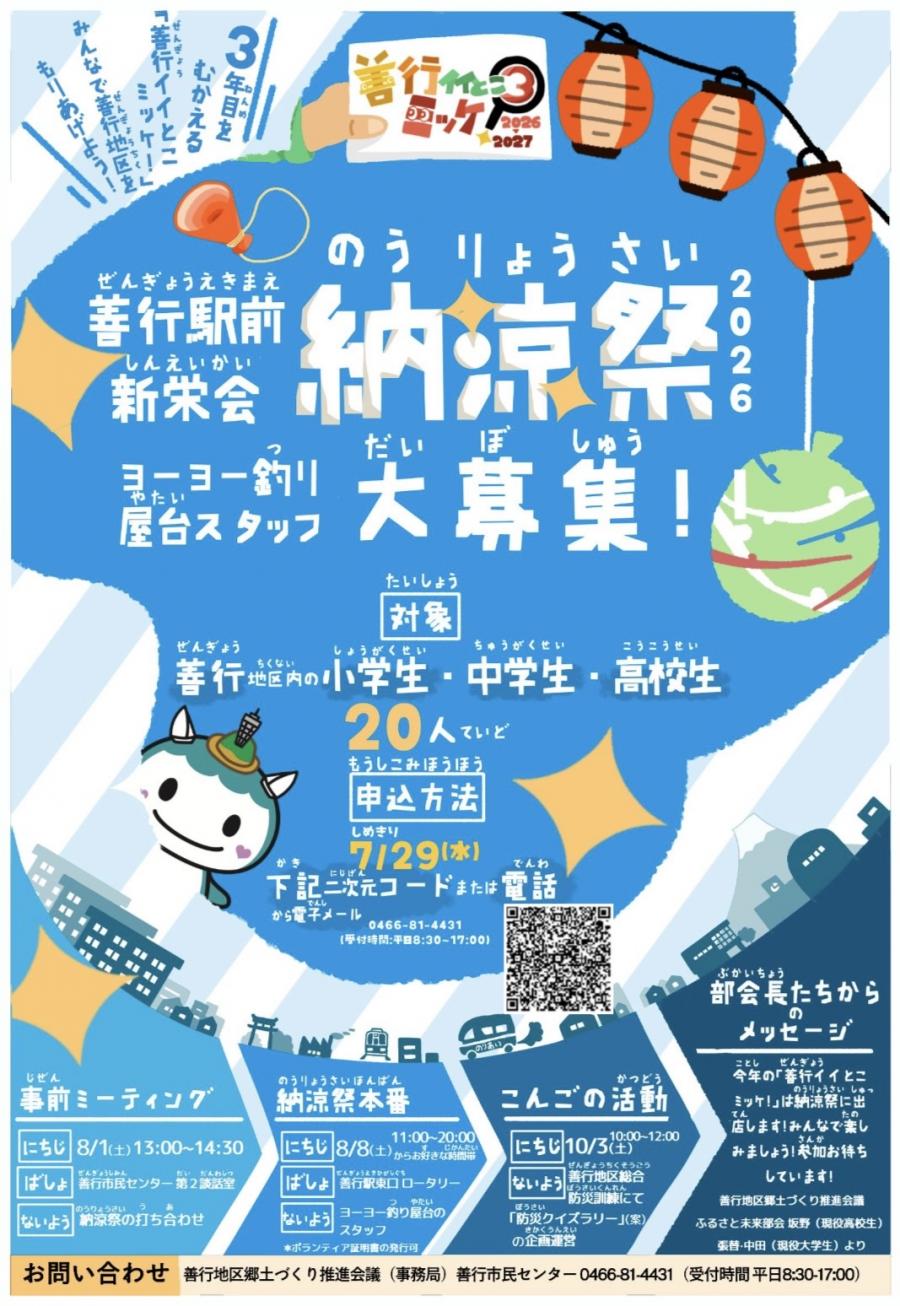 納涼祭スタッフ募集ポスター