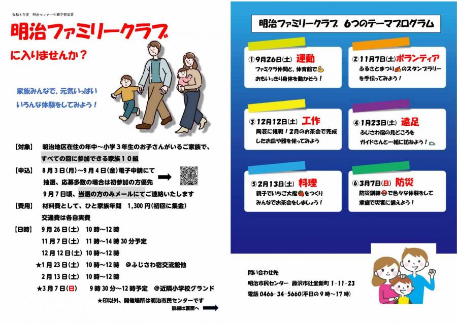 ファミリー