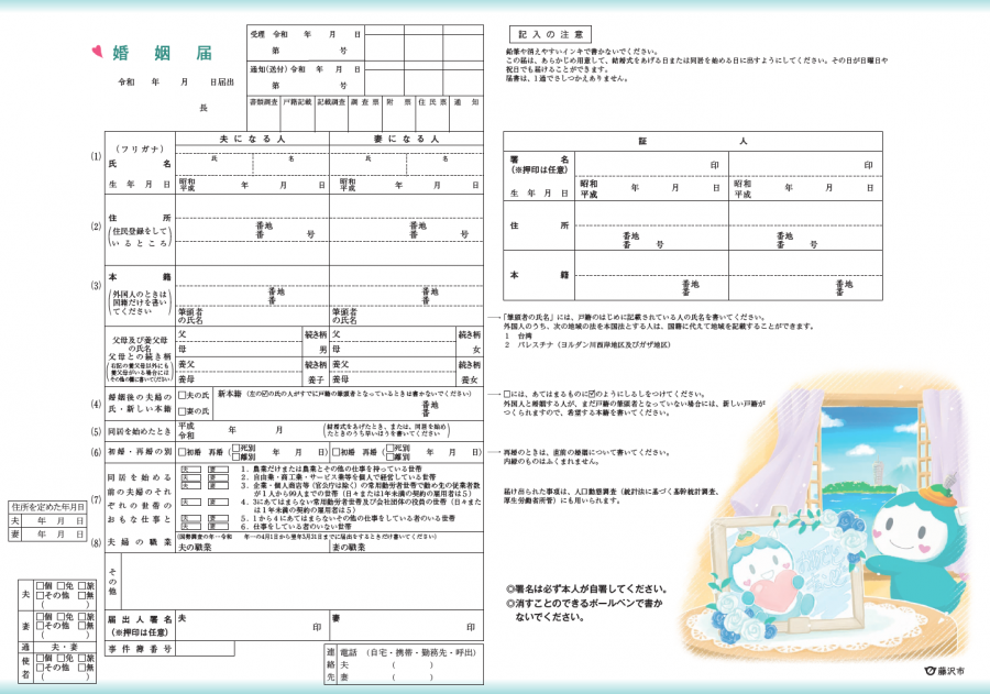 ご当地婚姻届 2026画像