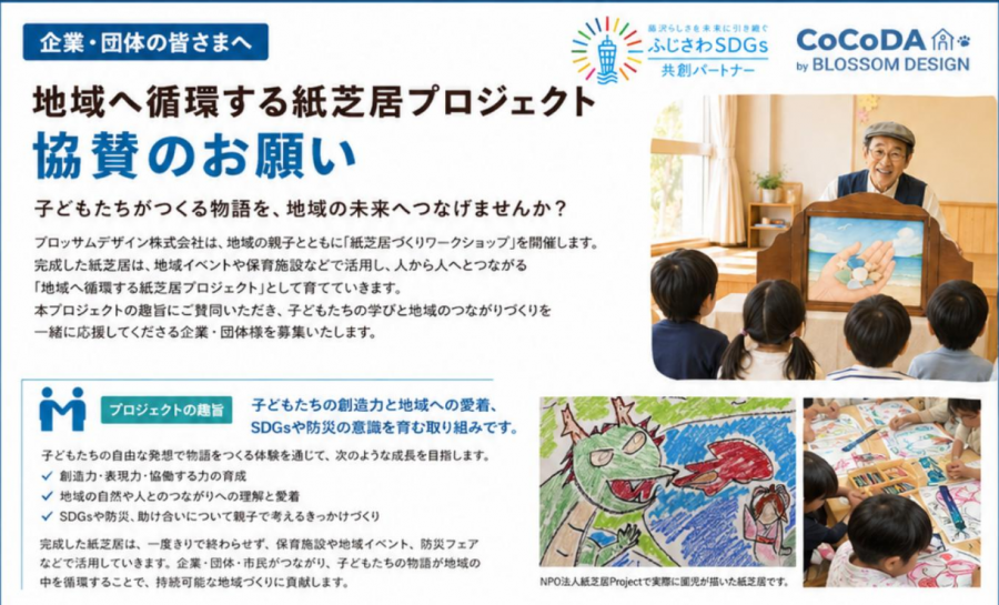 紙芝居PJ協賛金のお願い