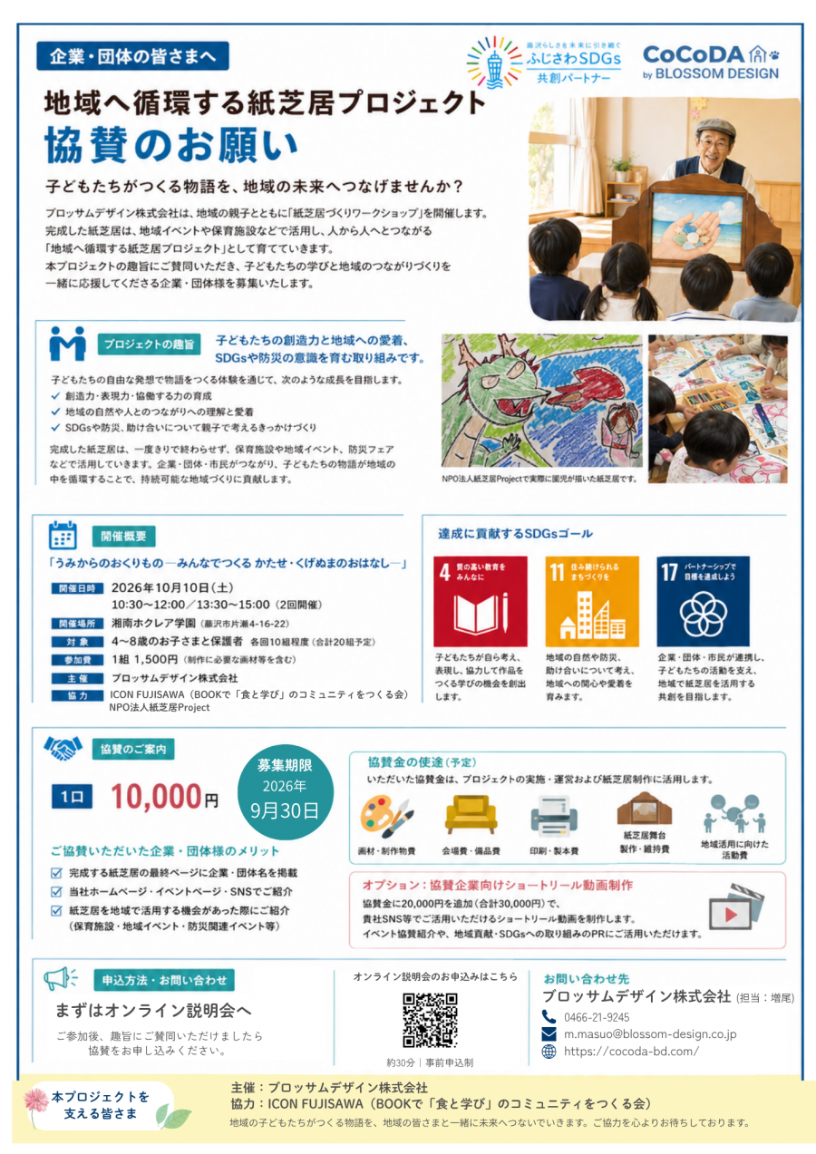紙芝居PJ協賛金のお願い0825