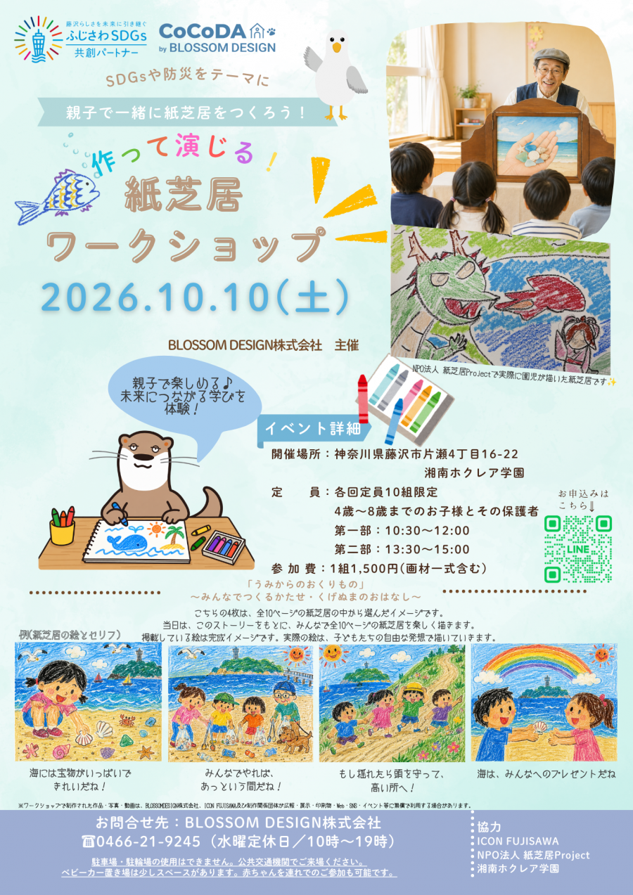 紙芝居チラシ0825