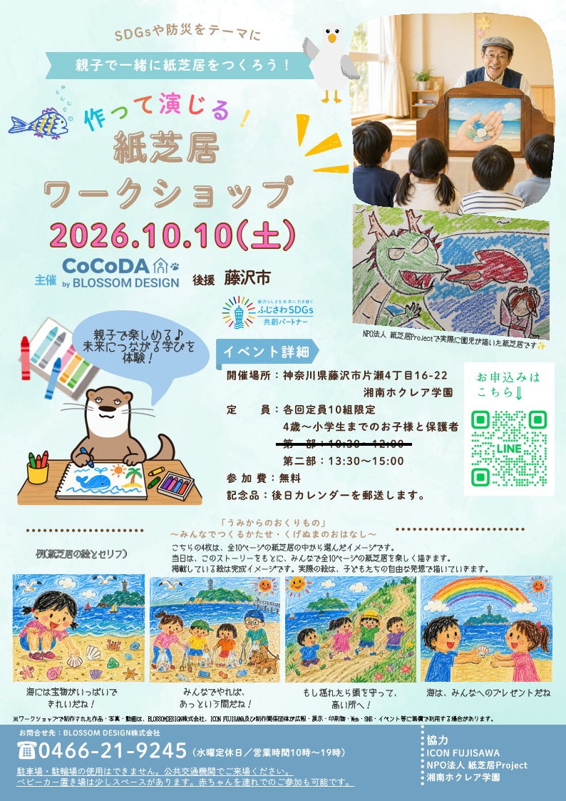 紙芝居ワークショップチラシ(修正版)