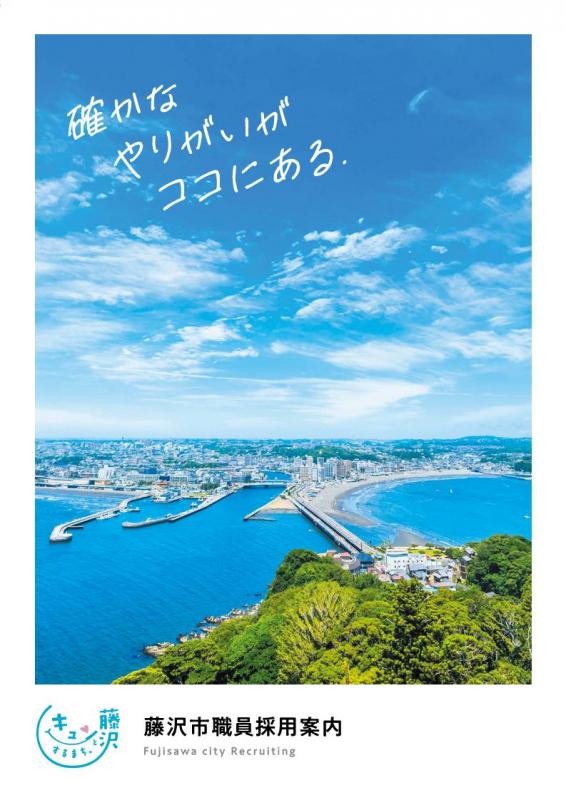 採用案内_表紙