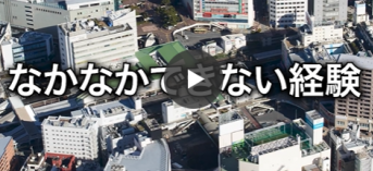 【動画】40万人が利用する駅を将来に向かって整備する業務とやりがい