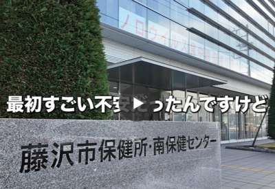 【動画】藤沢市若手保健師が積むキャリア、様々な職場で働くメリットとは
