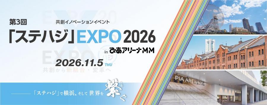 sutehajiexpo2026