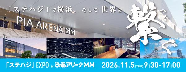 sutehajiexpo2026-2