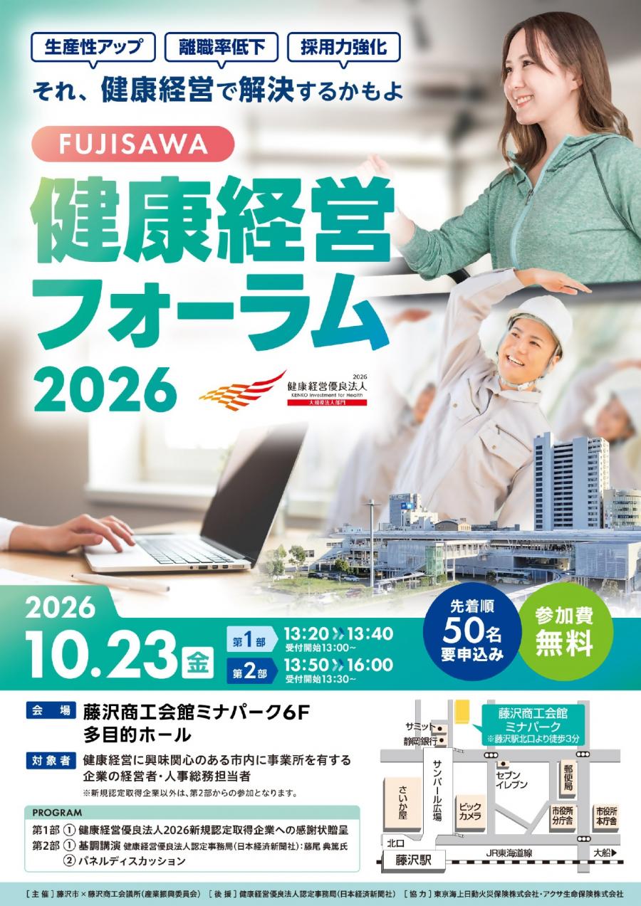 フォーラムチラシ(表)