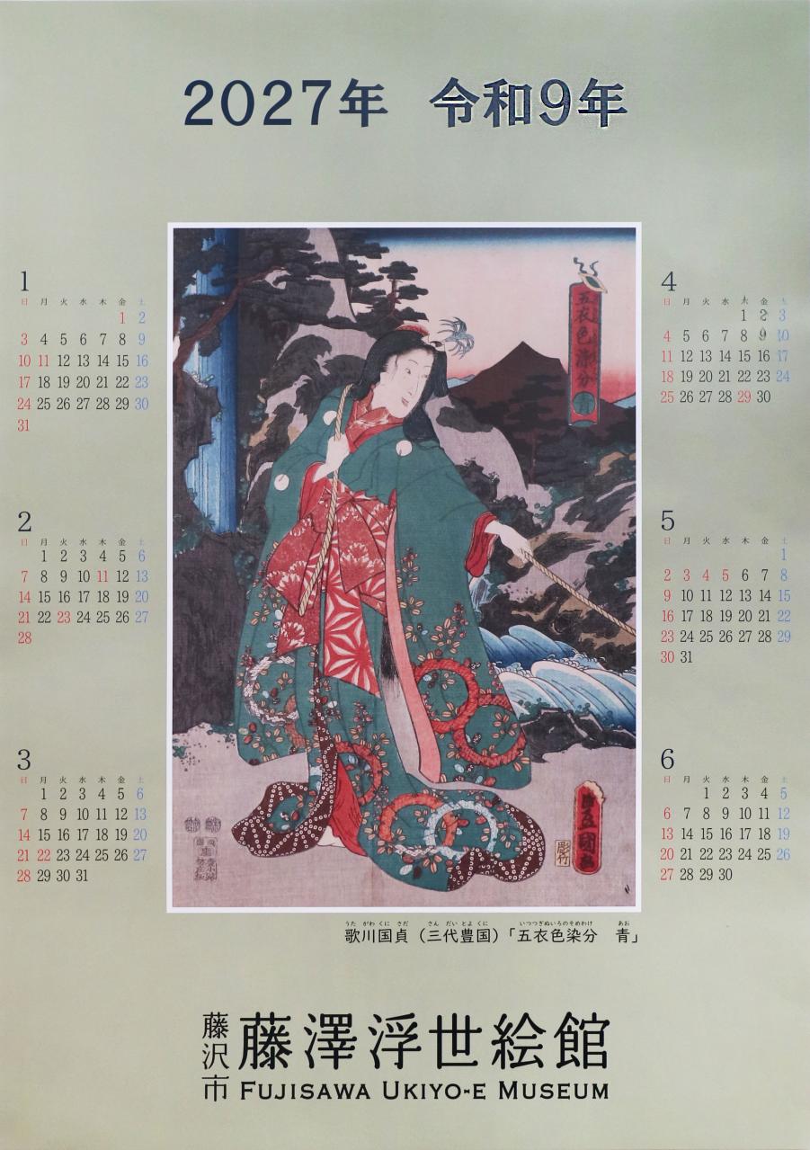 2027年カレンダー表