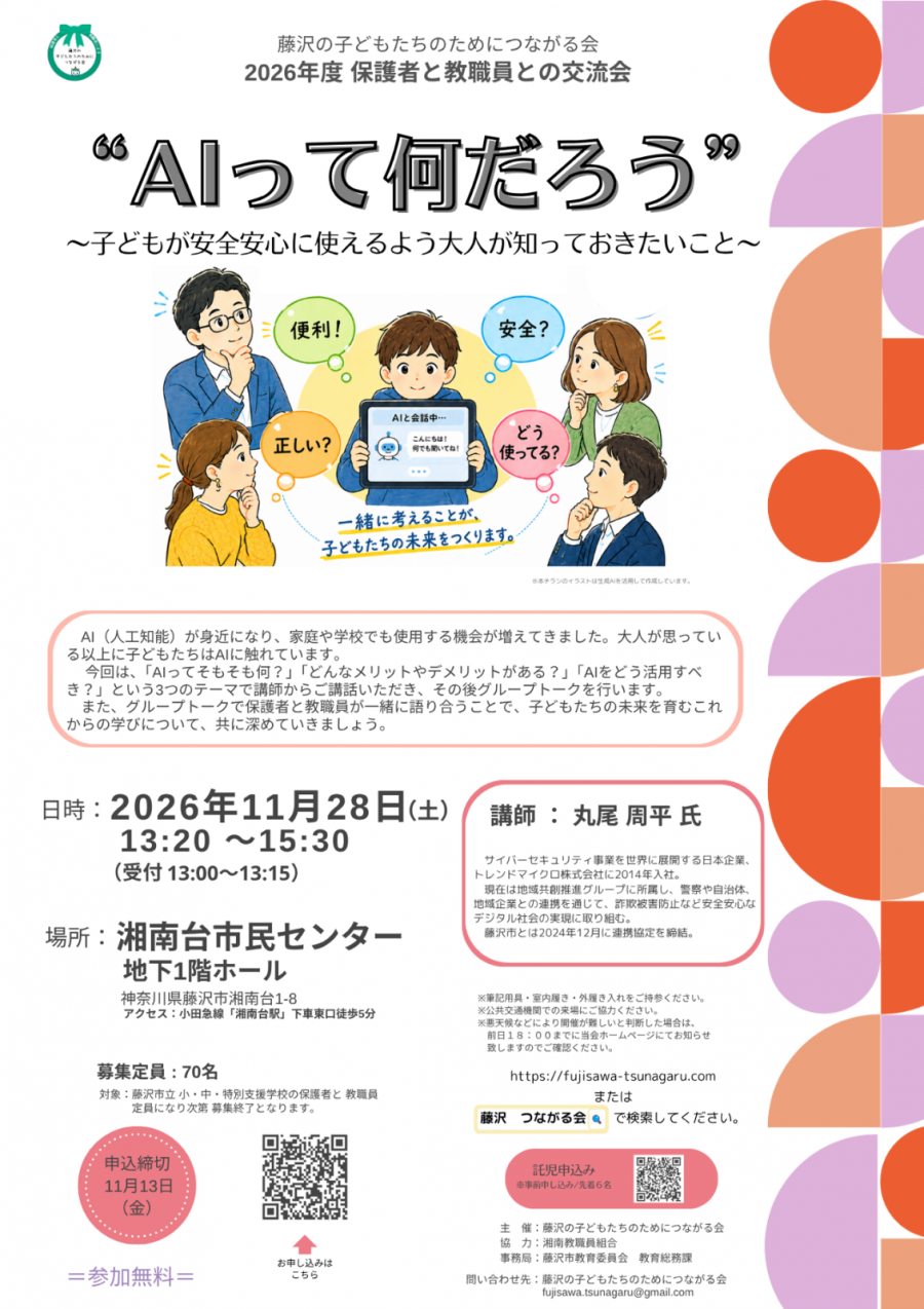 交流会の案内