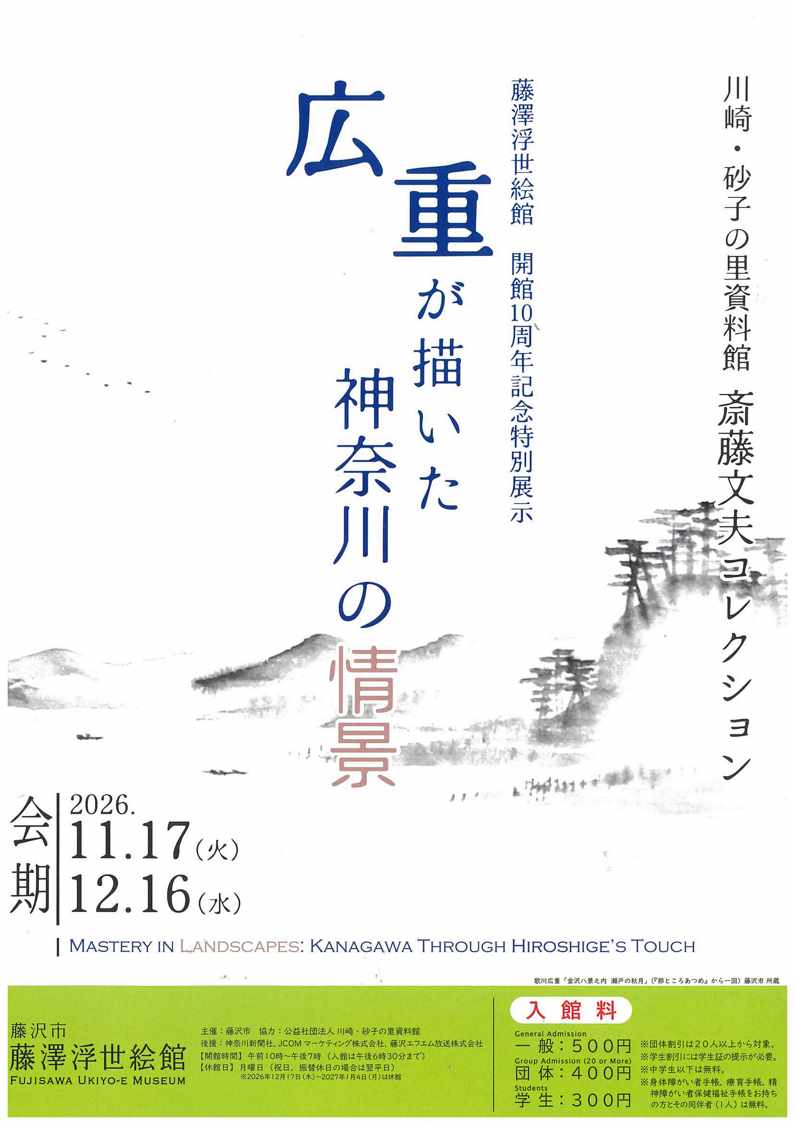 hiroshige_1