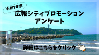 2025アンケートバナー