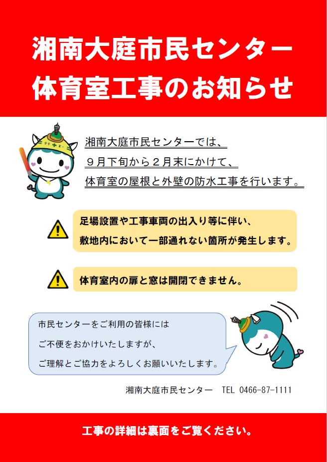 工事のお知らせ（表）
