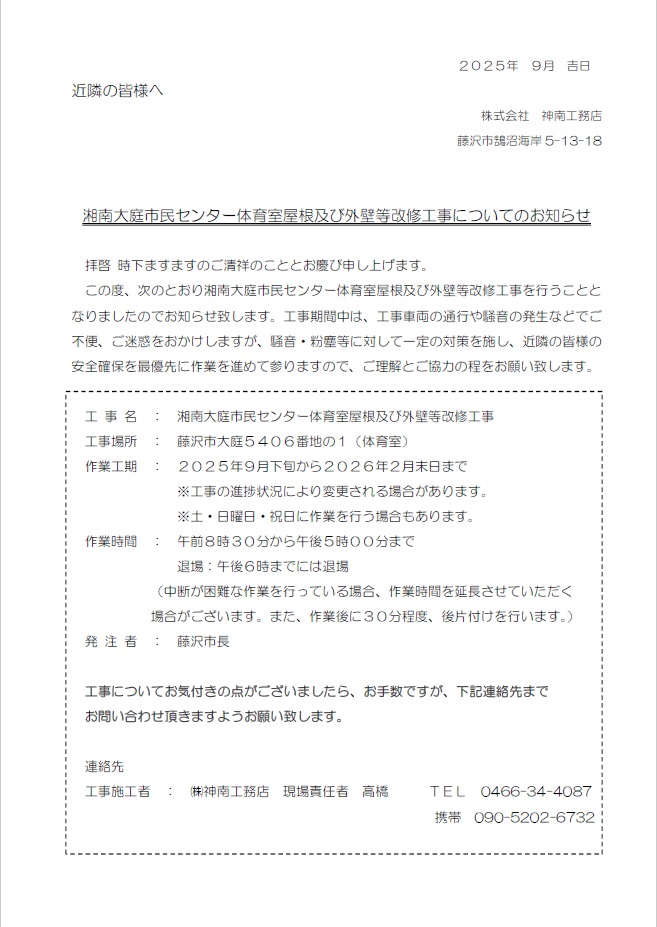 工事のお知らせ（裏）
