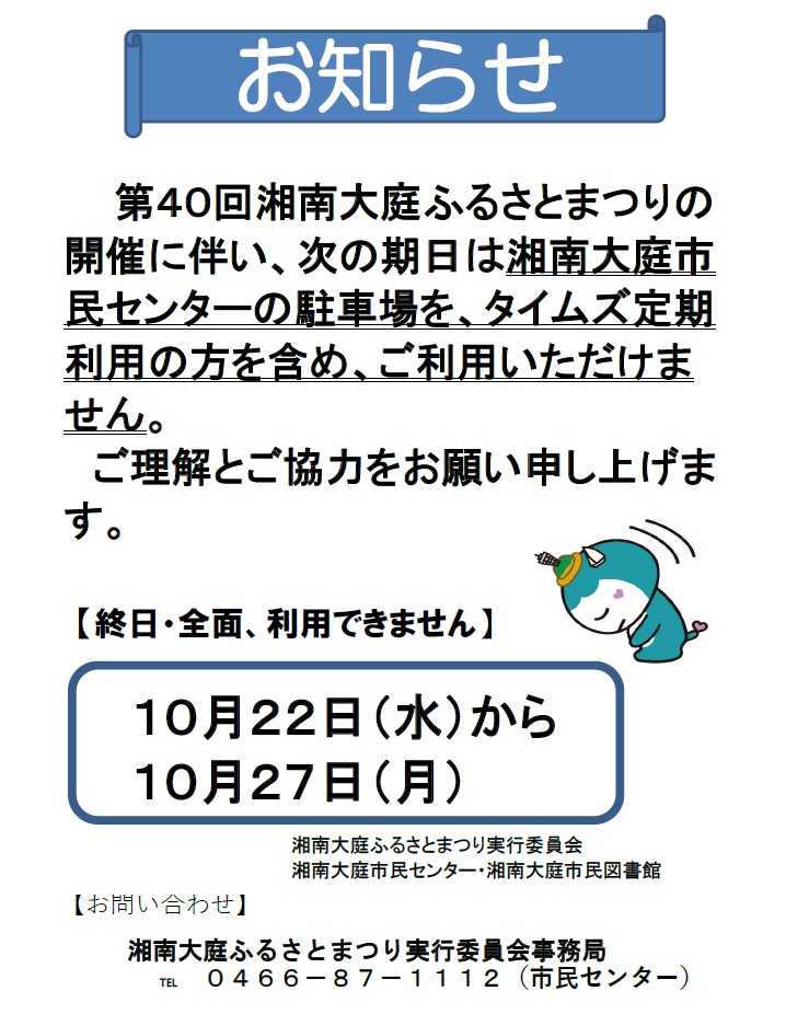 駐車場休止のお知らせ