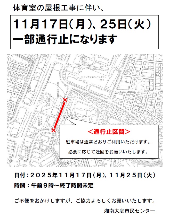 通行止のお知らせ