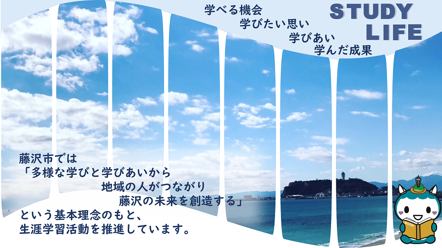 生涯学習総務課トップ画像1