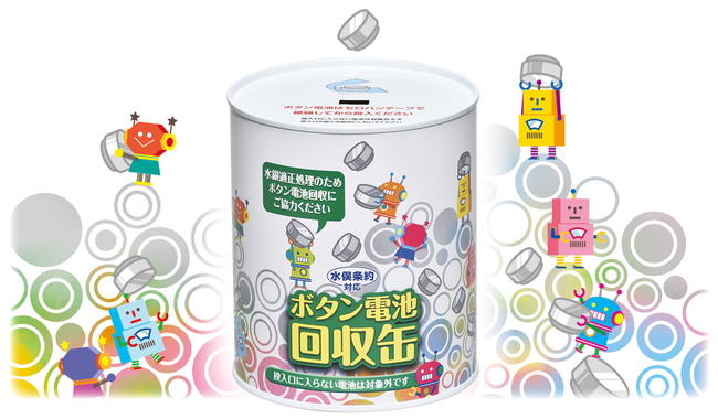 ボタン電池回収BOX