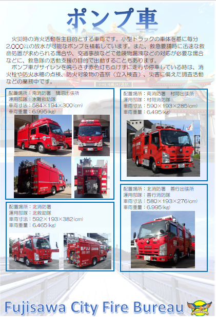 ポンプ車の説明