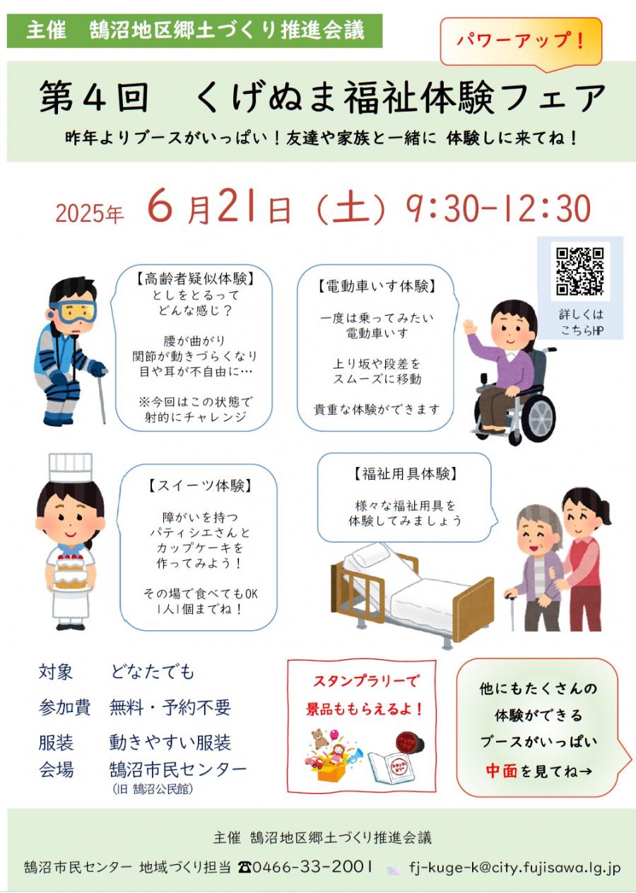 鵠沼福祉体験フェア2025