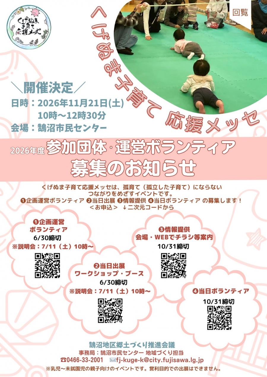 鵠沼子育て応援メッセ