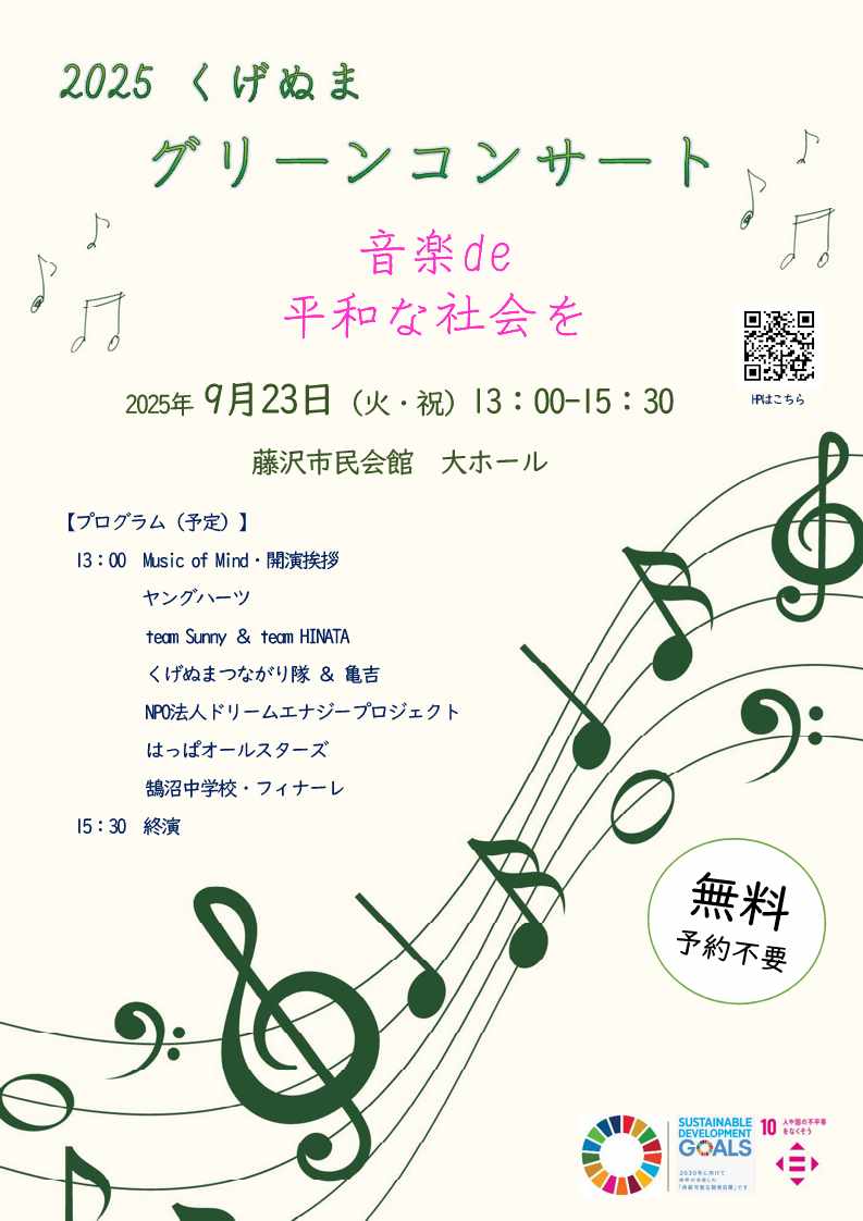 flier_2025_green_concert