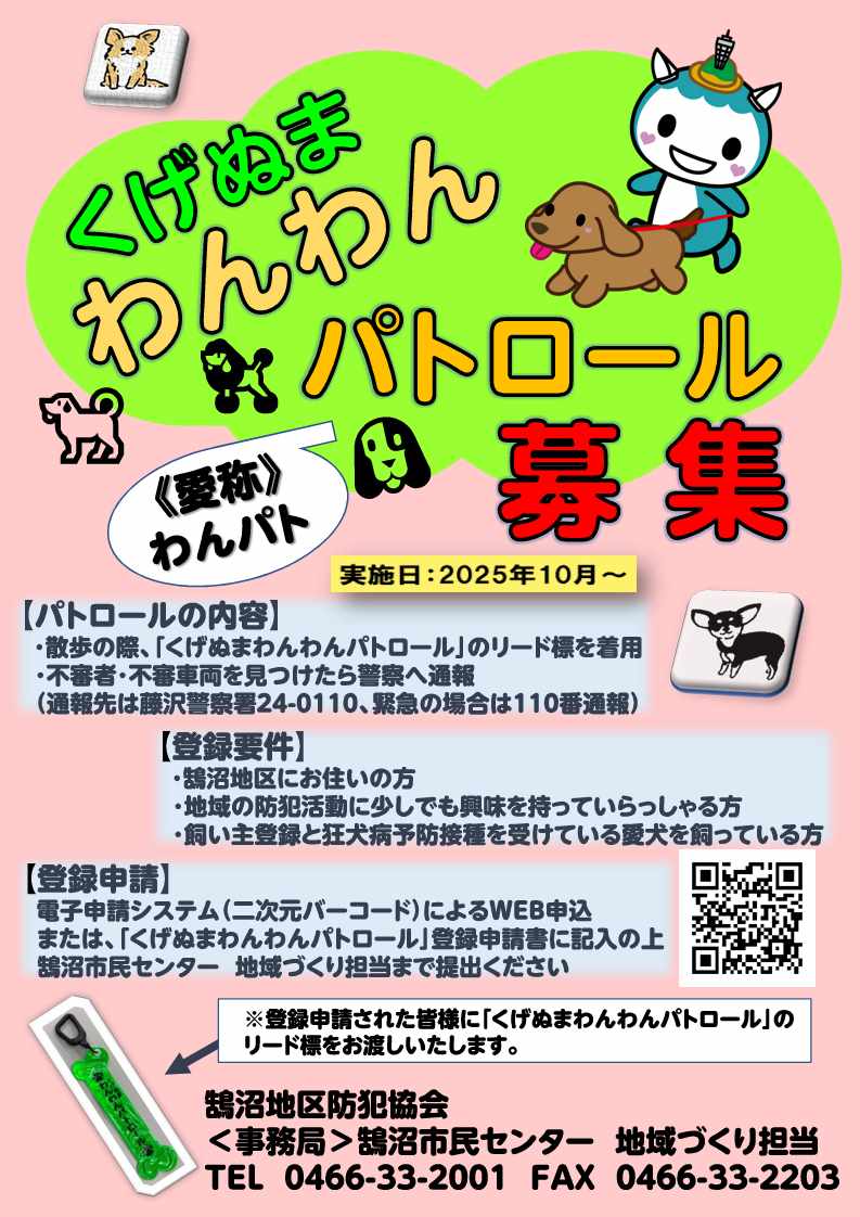 わんパトチラシ