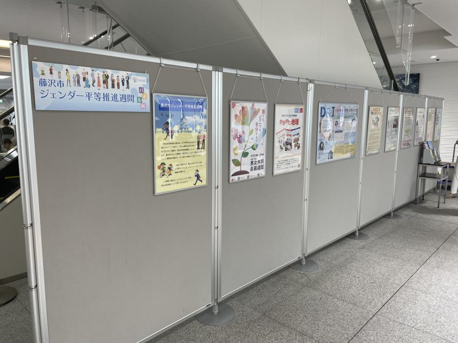 令和7年度藤沢市ジェンダー平等推進週間パネル展