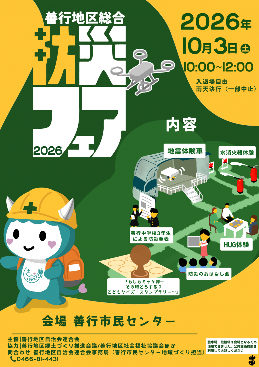 防災フェア(表)