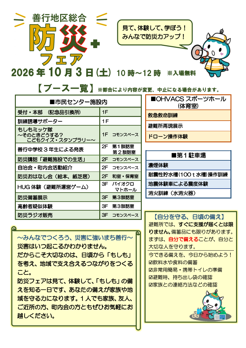 防災フェア(裏)