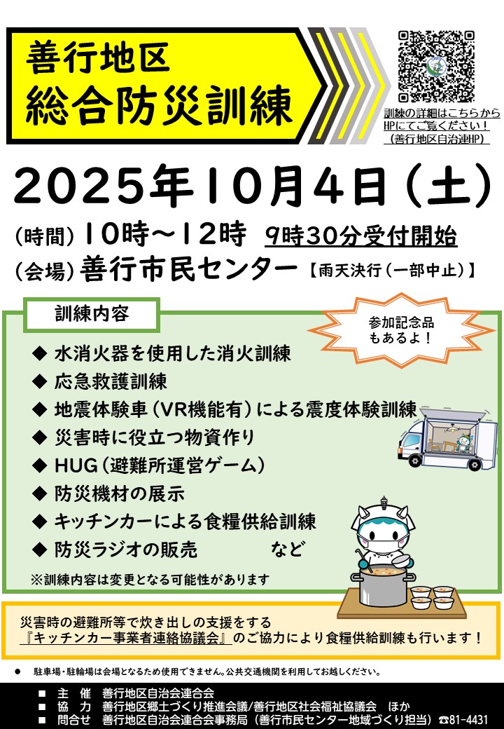 防災訓練2025