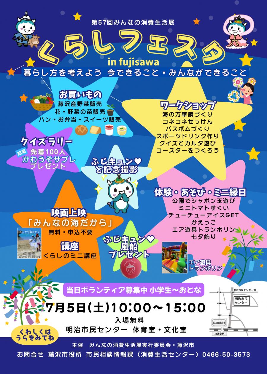 第５７回みんなの消費生活展チラシ１