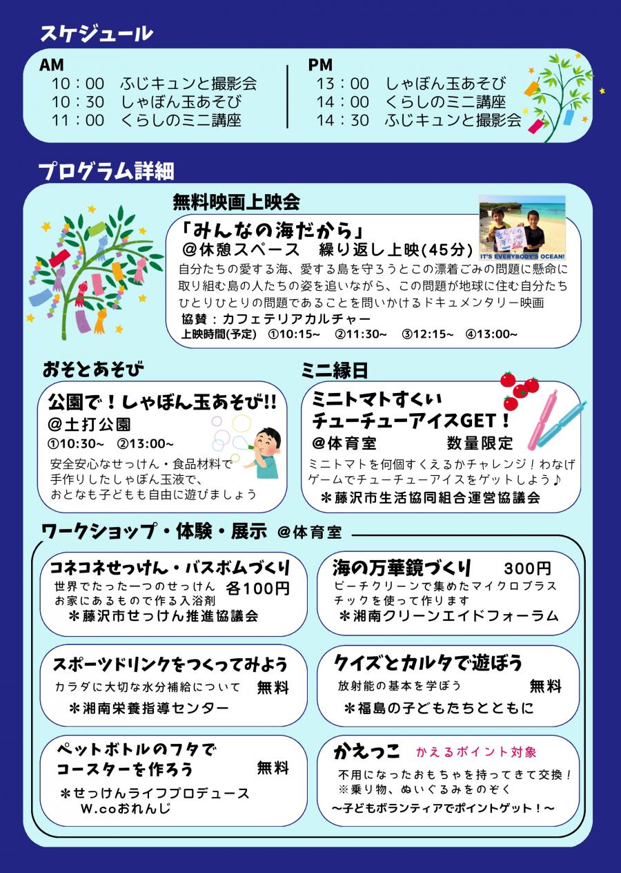 第５７回みんなの消費生活展チラシ２