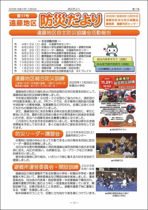 2025年度遠藤地区ニュース防災